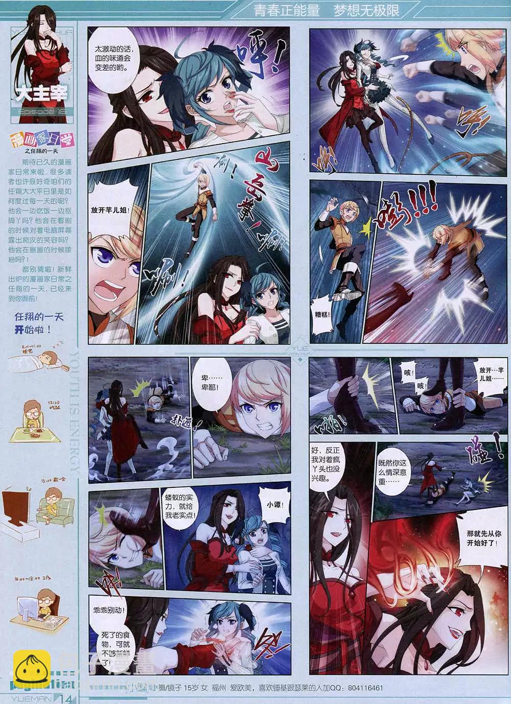 🍜悦漫画 第36期 全本 第16页