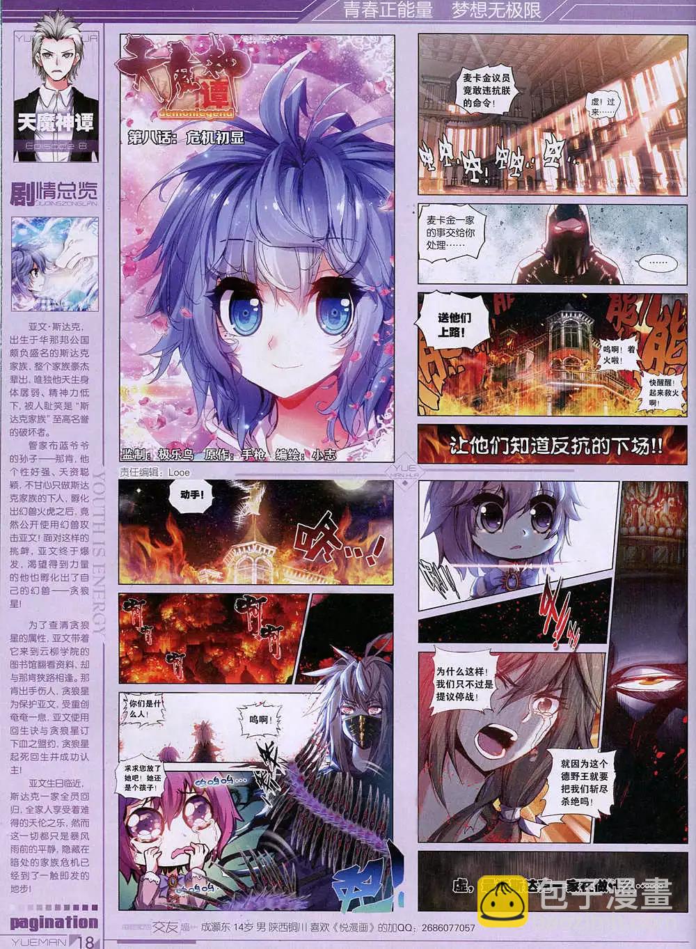 🍜悦漫画 第36期 全本 第20页