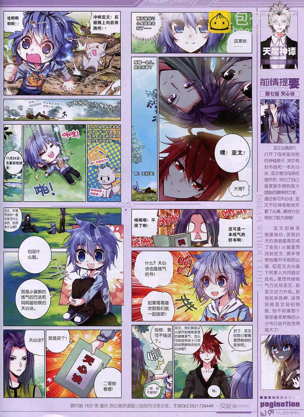 🍜悦漫画 第36期 全本 第21页