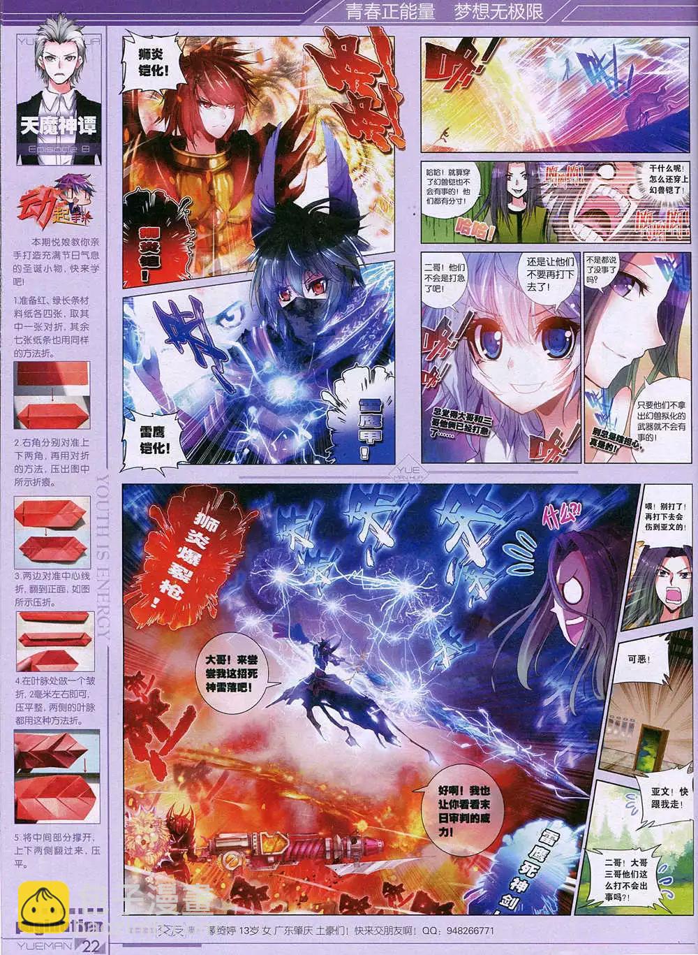 🍜悦漫画 第36期 全本 第24页