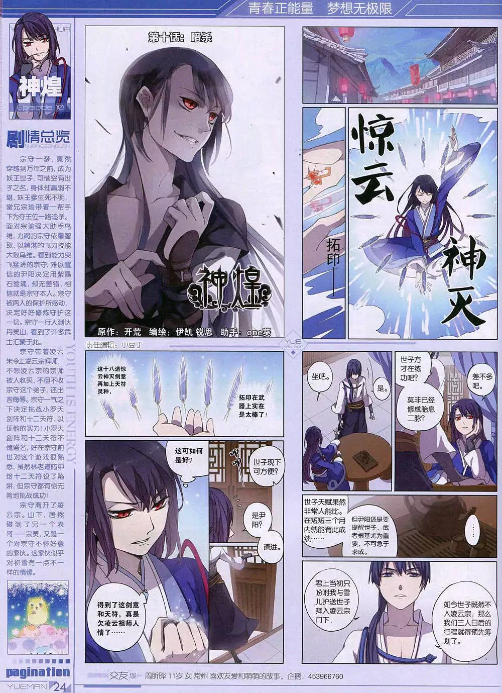 🍜悦漫画 第36期 全本 第26页