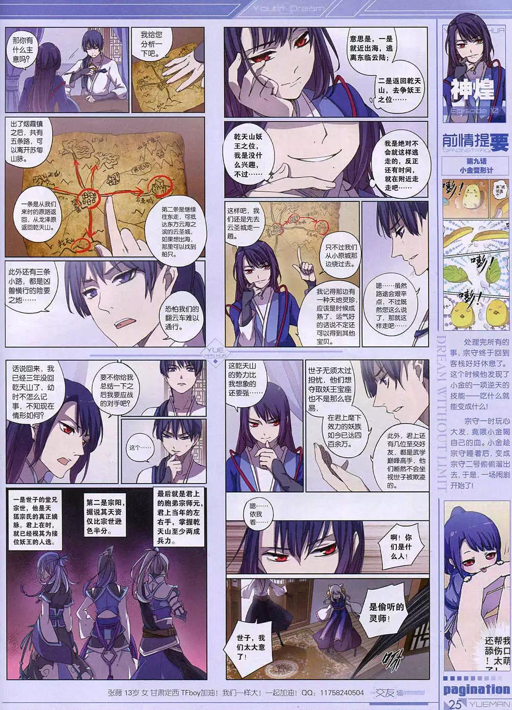 🍜悦漫画 第36期 全本 第27页