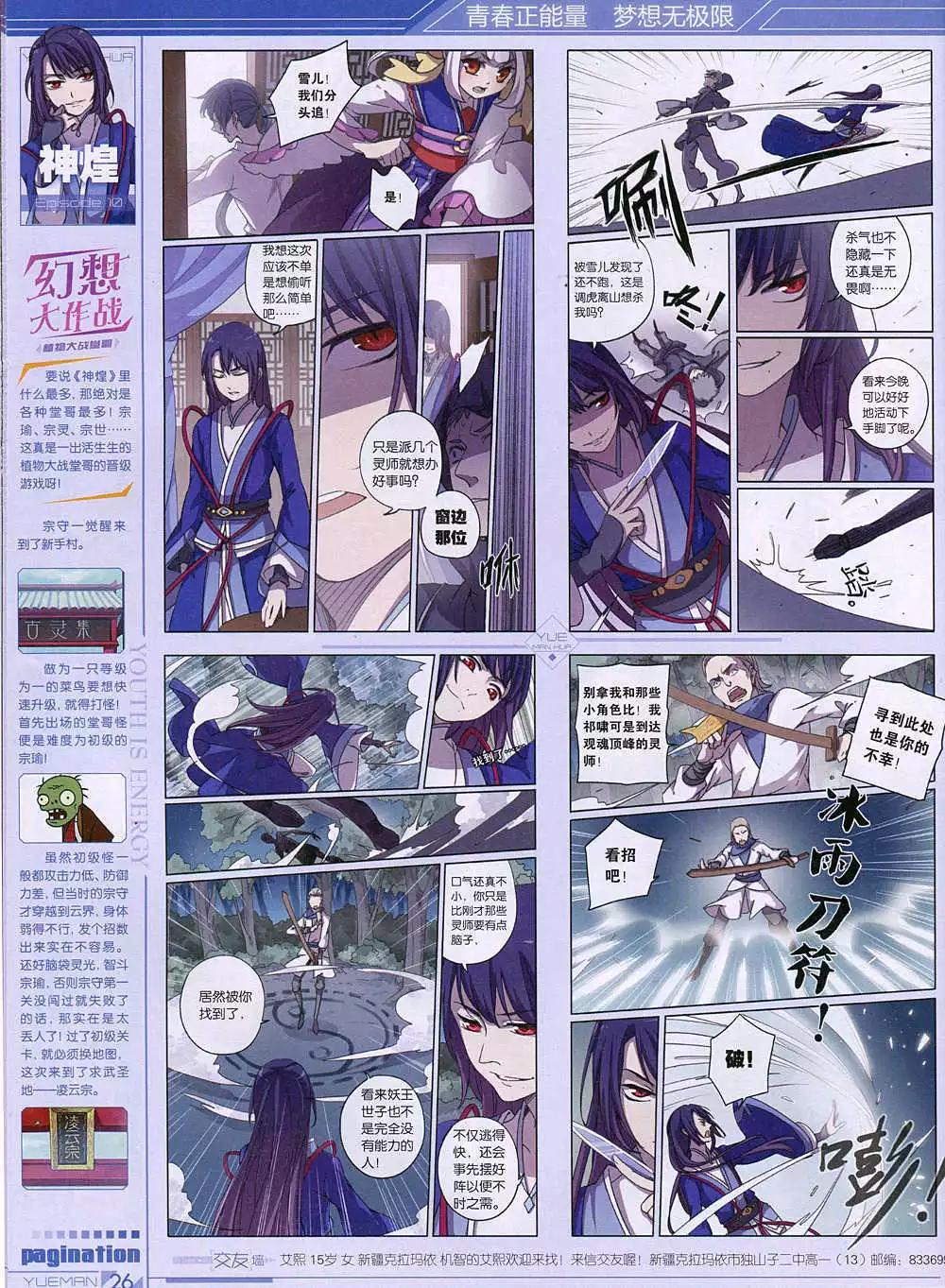 🍜悦漫画 第36期 全本 第28页