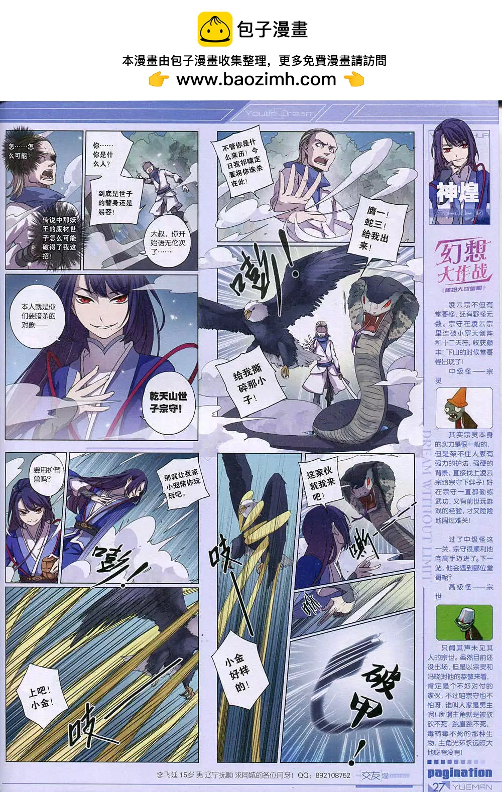 🍜悦漫画 第36期 全本 第29页
