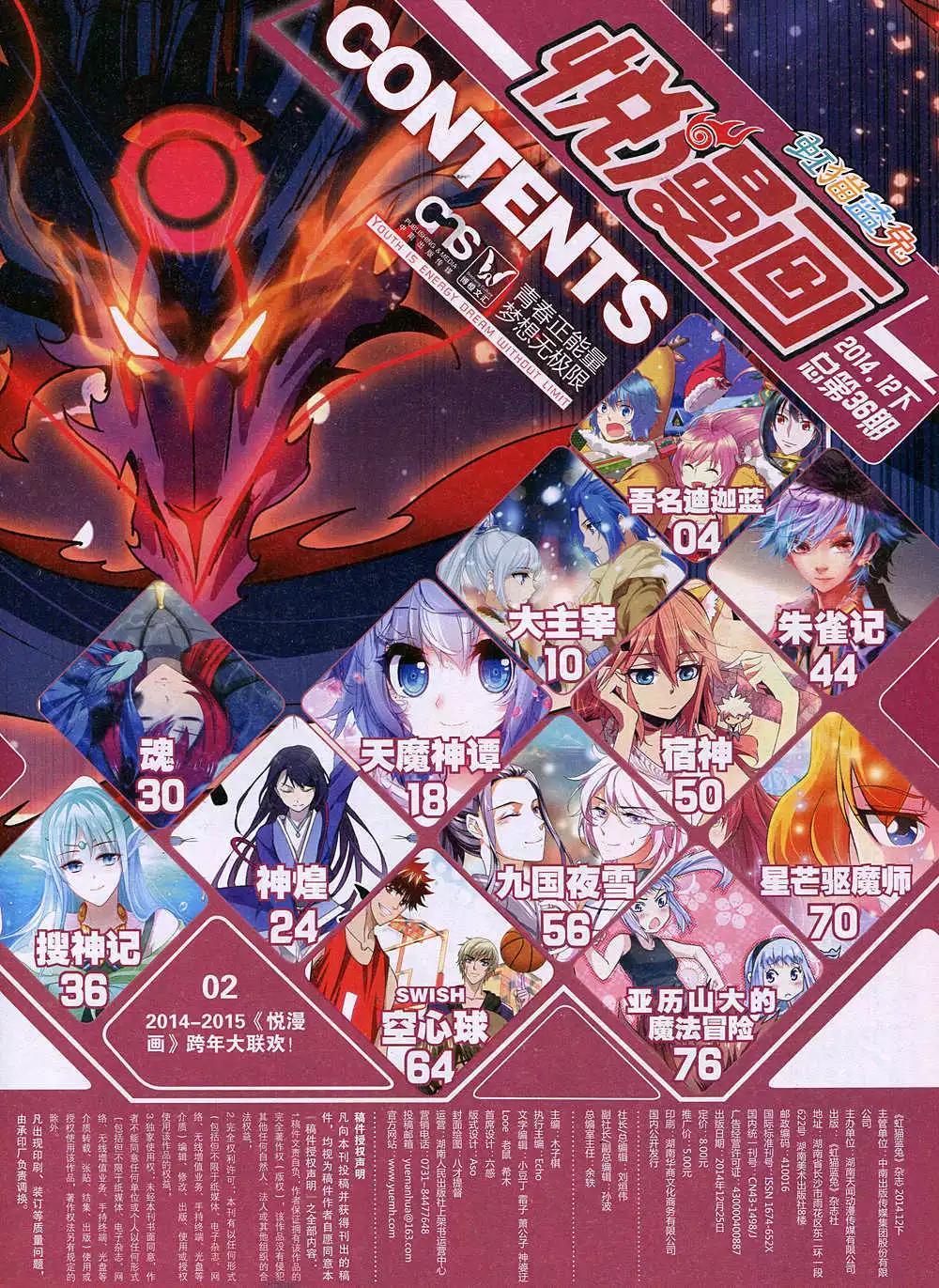 🍜悦漫画 第36期 全本 第3页