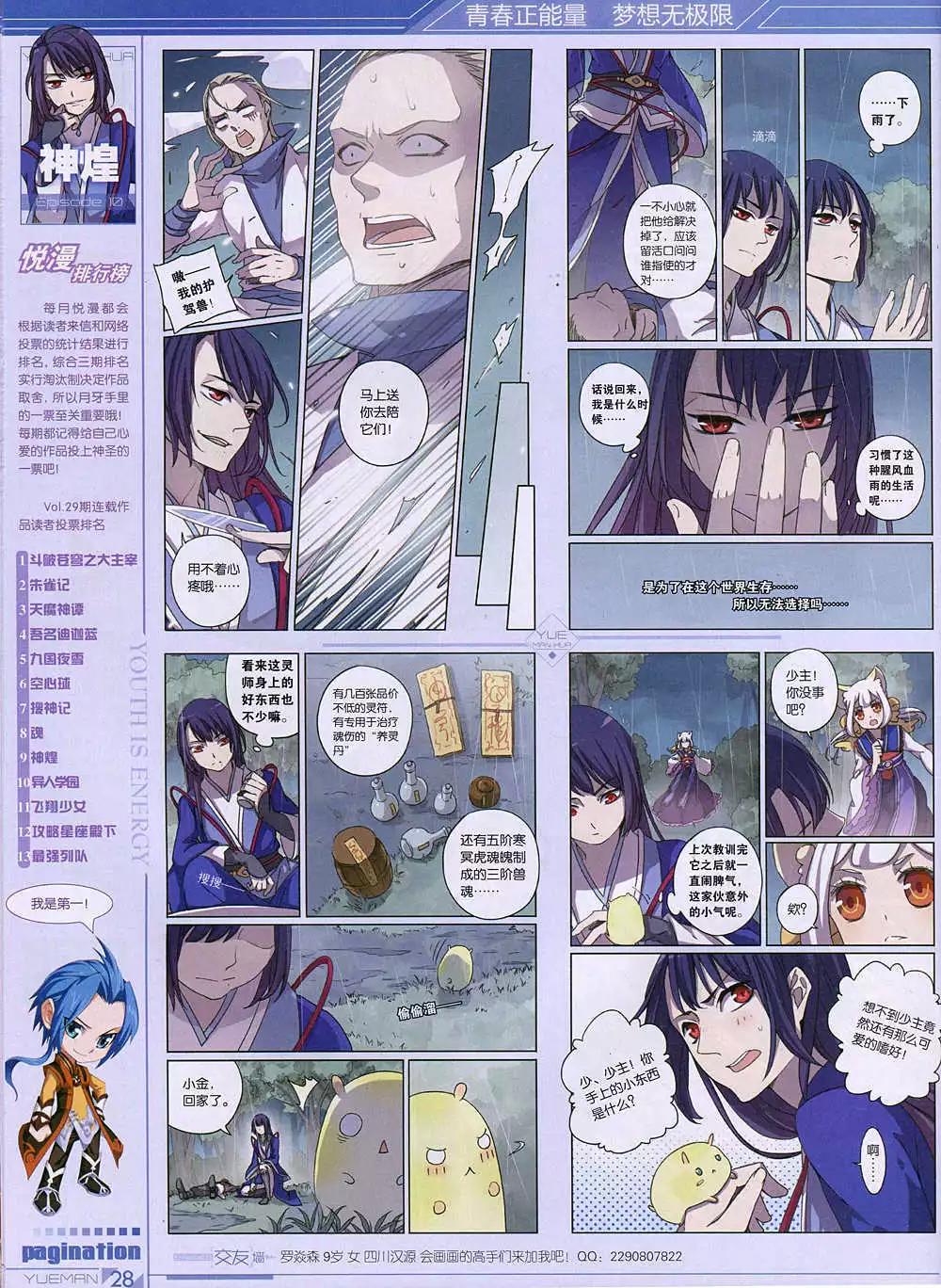 🍜悦漫画 第36期 全本 第30页