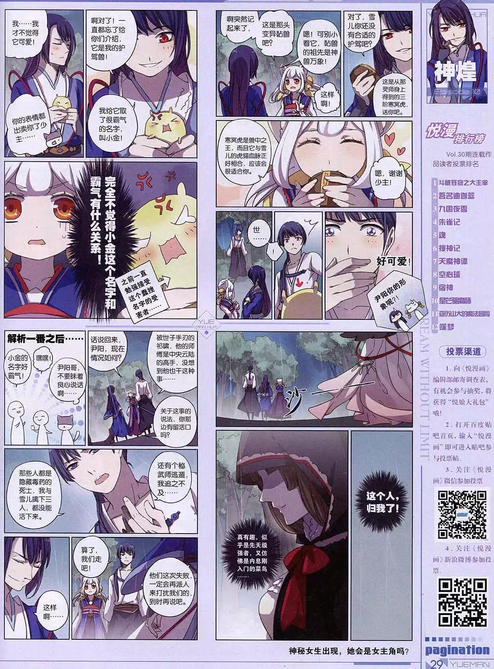 🍜悦漫画 第36期 全本 第31页