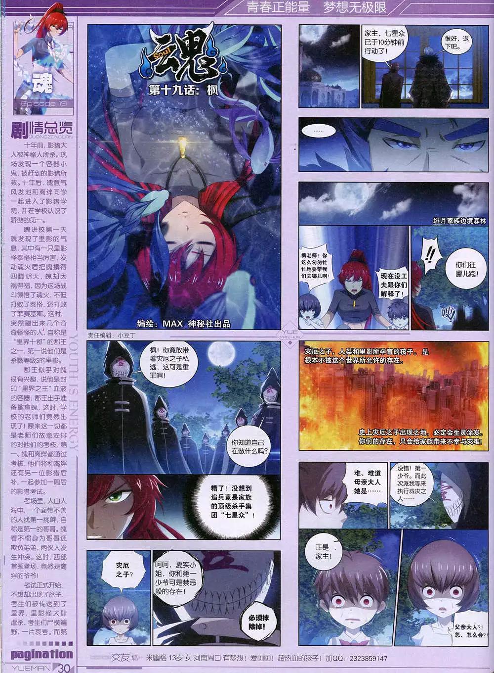 🍜悦漫画 第36期 全本 第32页
