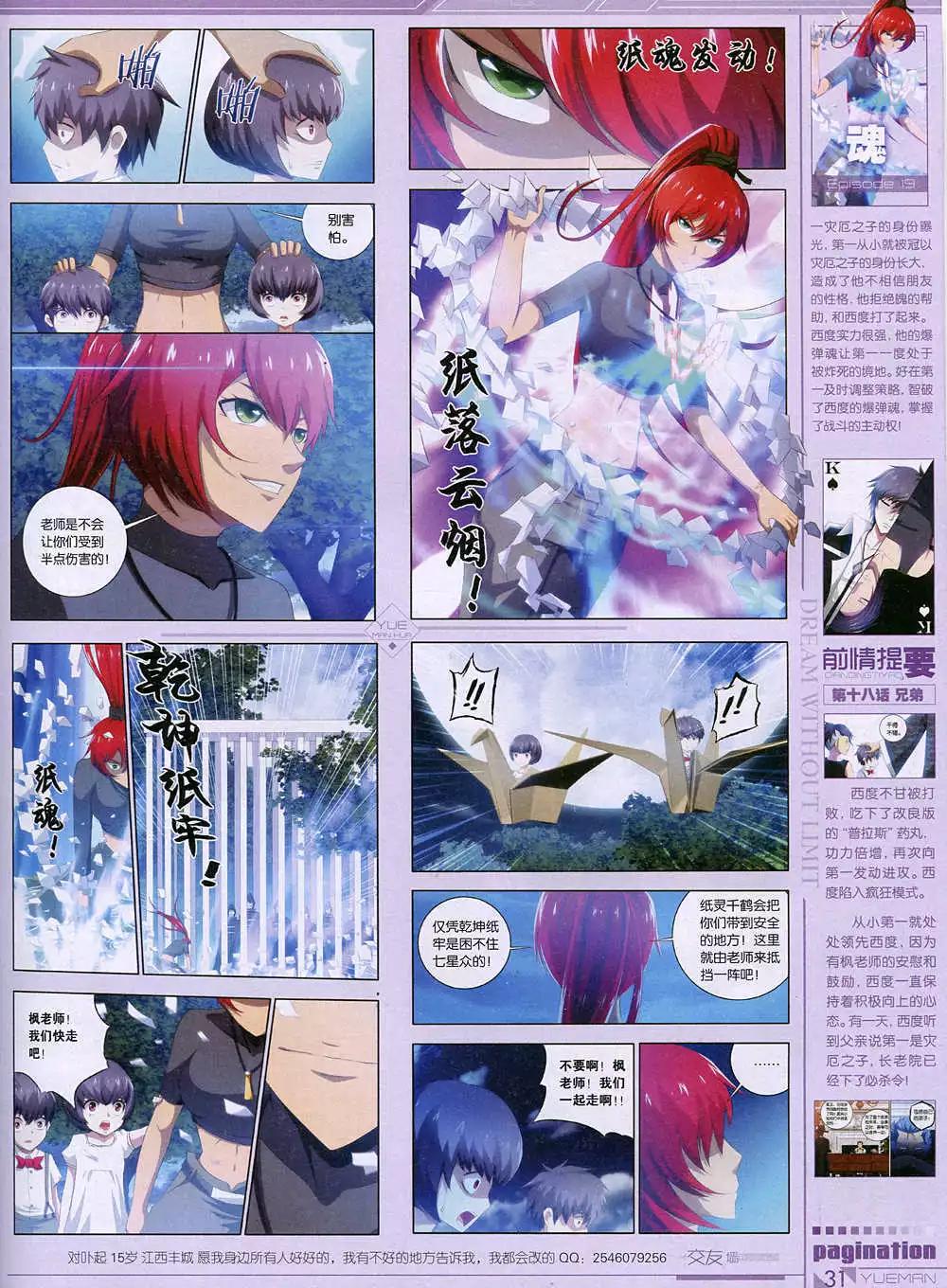 🍜悦漫画 第36期 全本 第33页