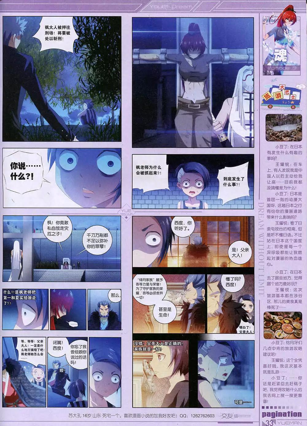 🍜悦漫画 第36期 全本 第35页