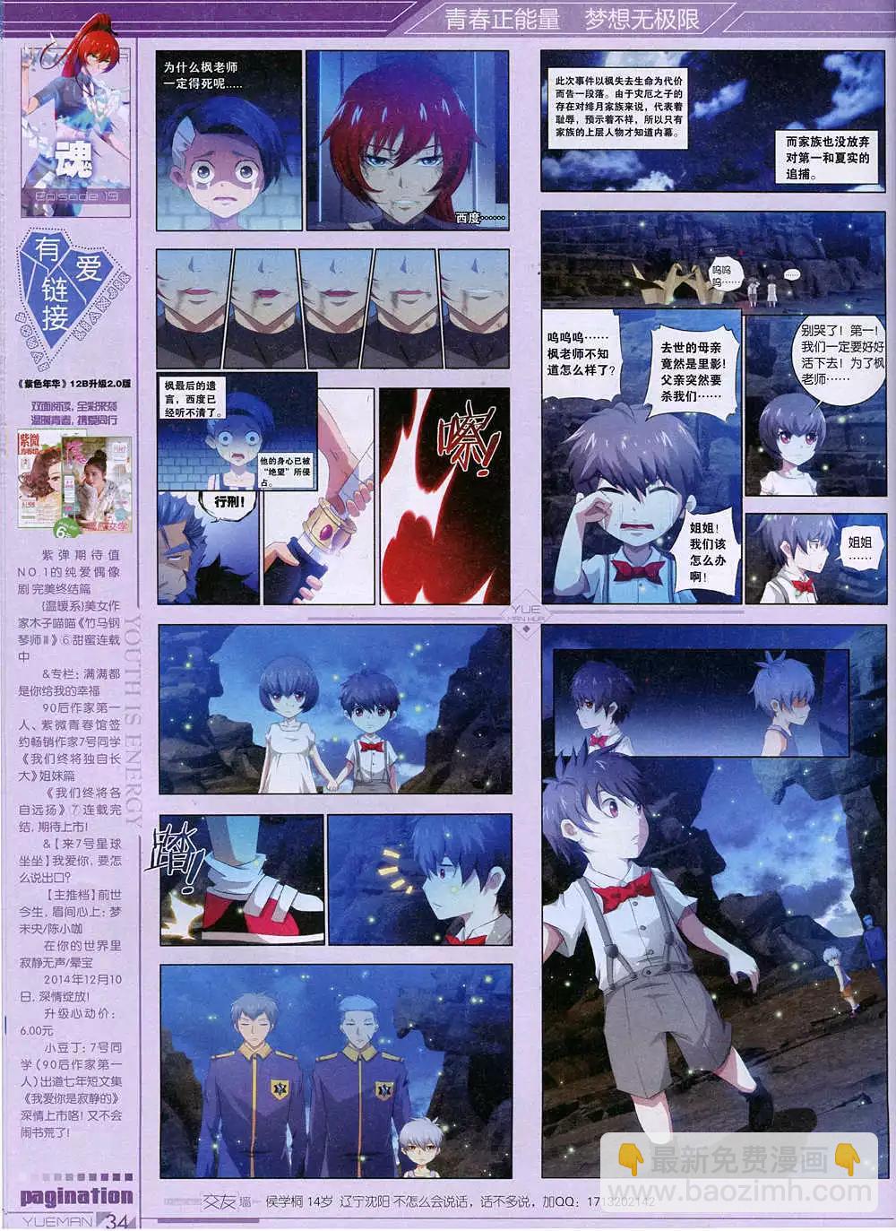 🍜悦漫画 第36期 全本 第36页