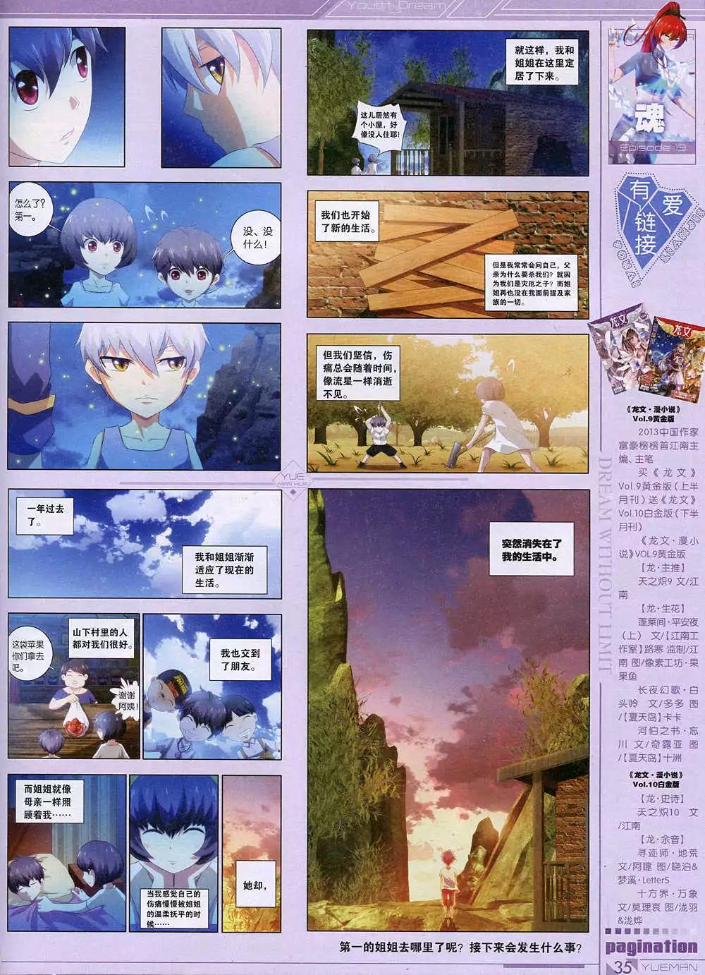🍜悦漫画 第36期 全本 第37页