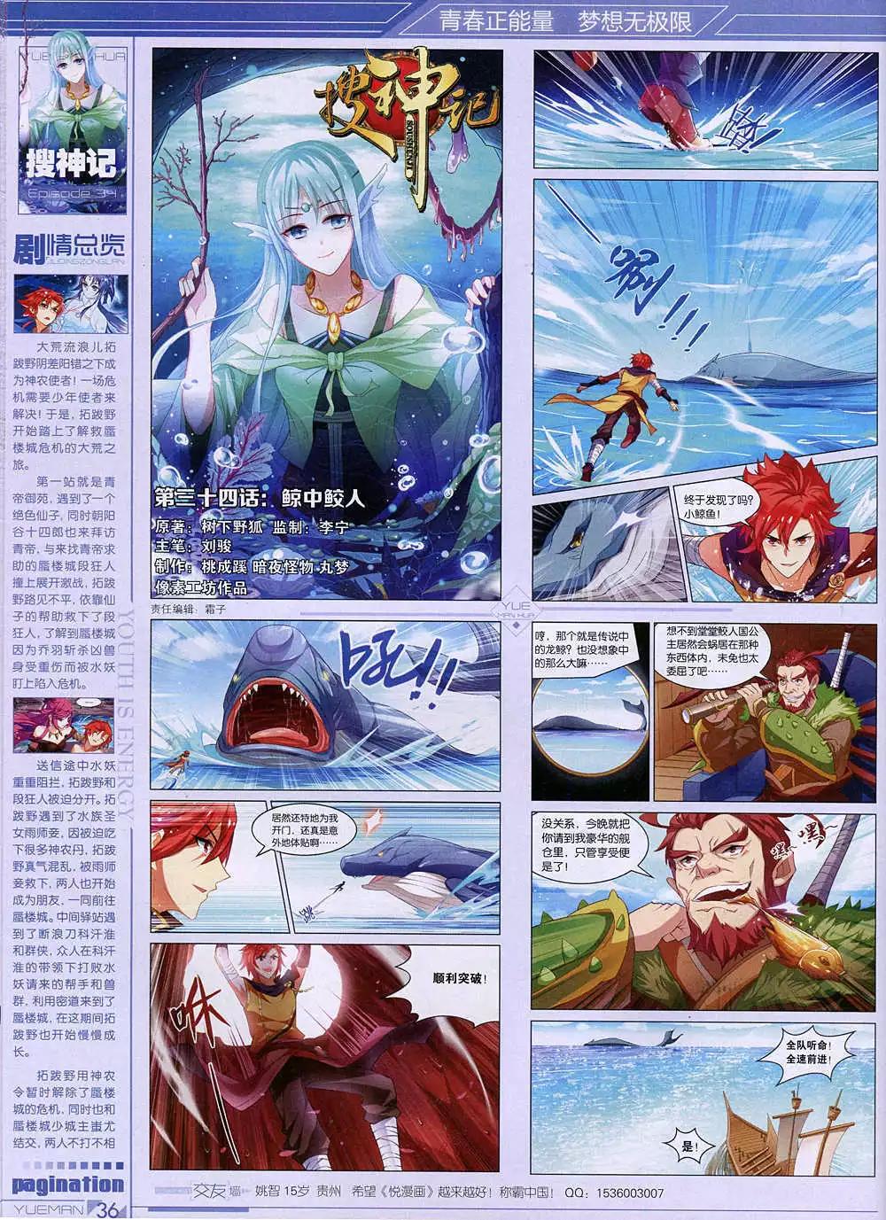 🍜悦漫画 第36期 全本 第38页