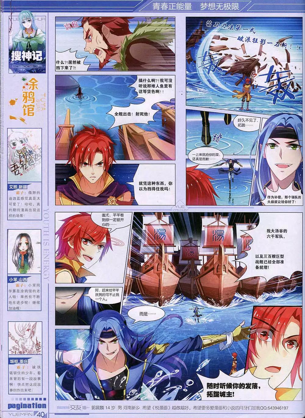 🍜悦漫画 第36期 全本 第42页