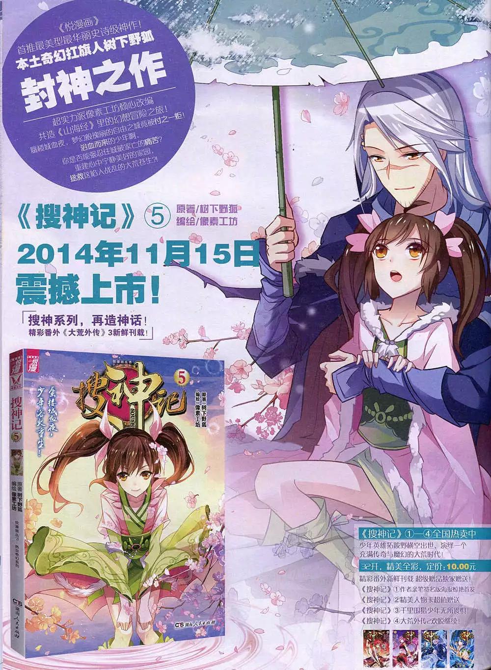 🍜悦漫画 第36期 全本 第44页