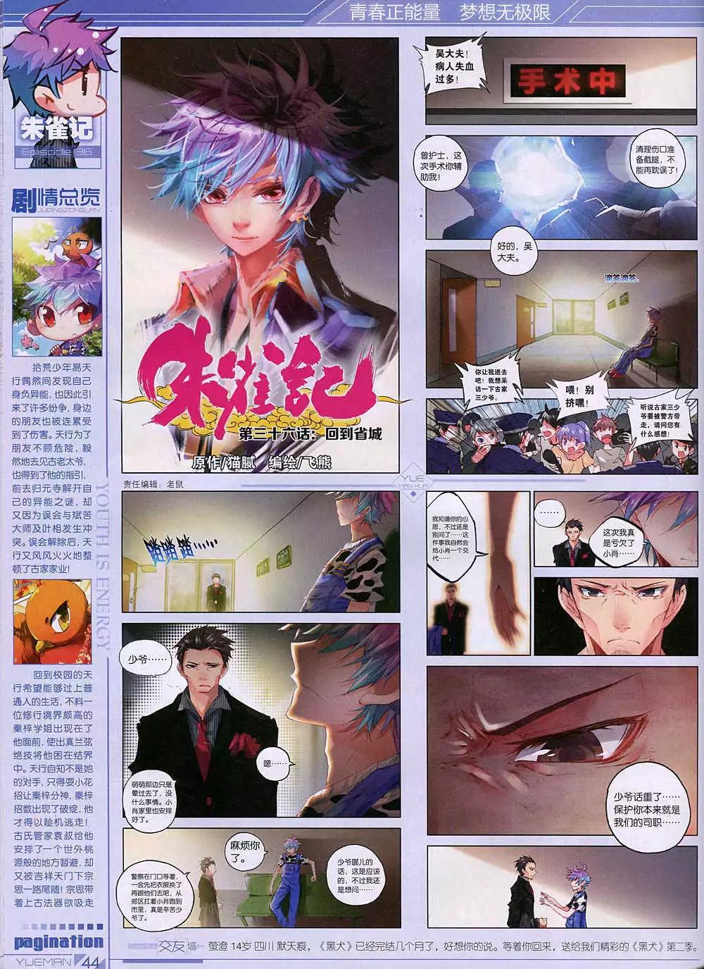 🍜悦漫画 第36期 全本 第46页