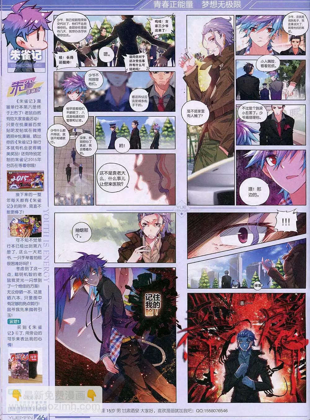 🍜悦漫画 第36期 全本 第48页