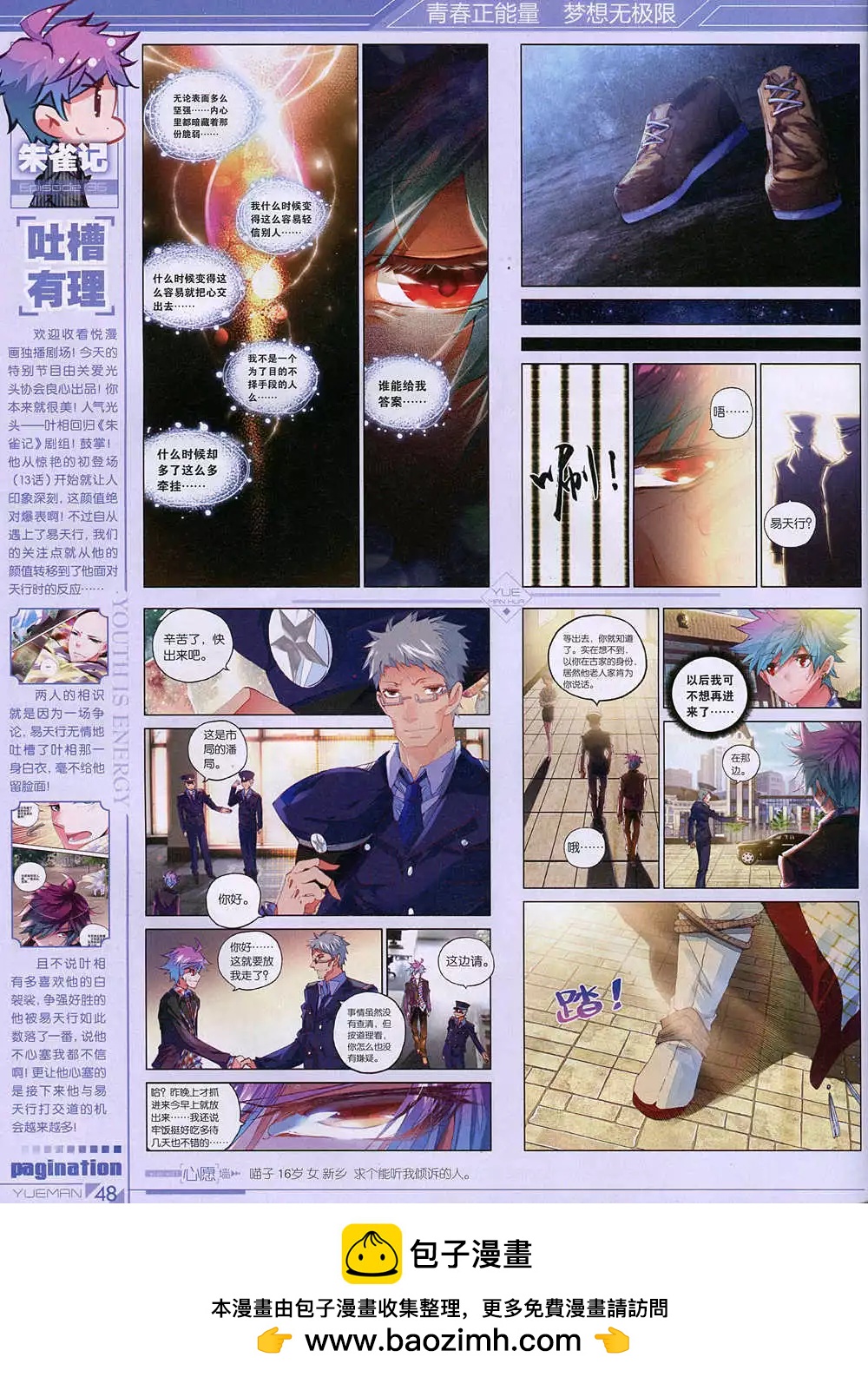 🍜悦漫画 第36期 全本 第50页