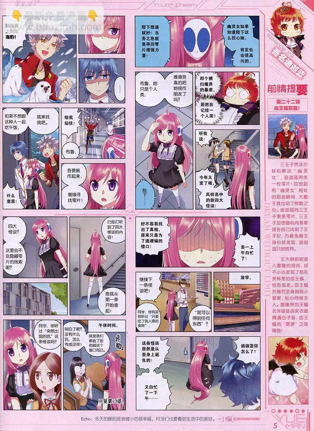 🍜悦漫画 第36期 全本 第7页