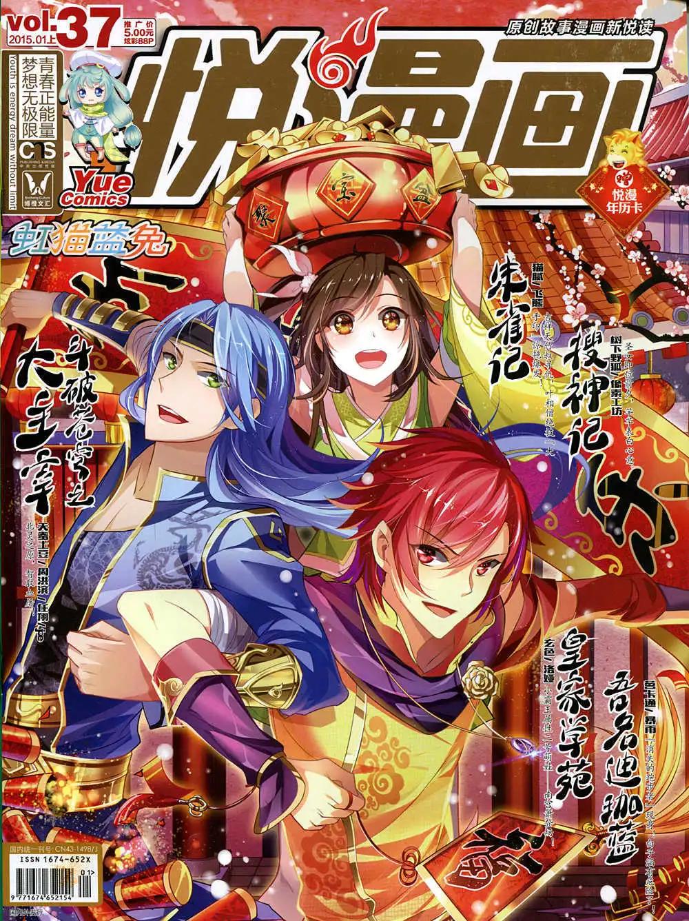 🍜悦漫画 第37期 全本 第1页