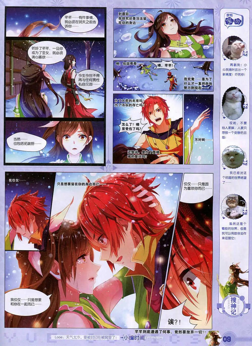 🍜悦漫画 第37期 全本 第11页