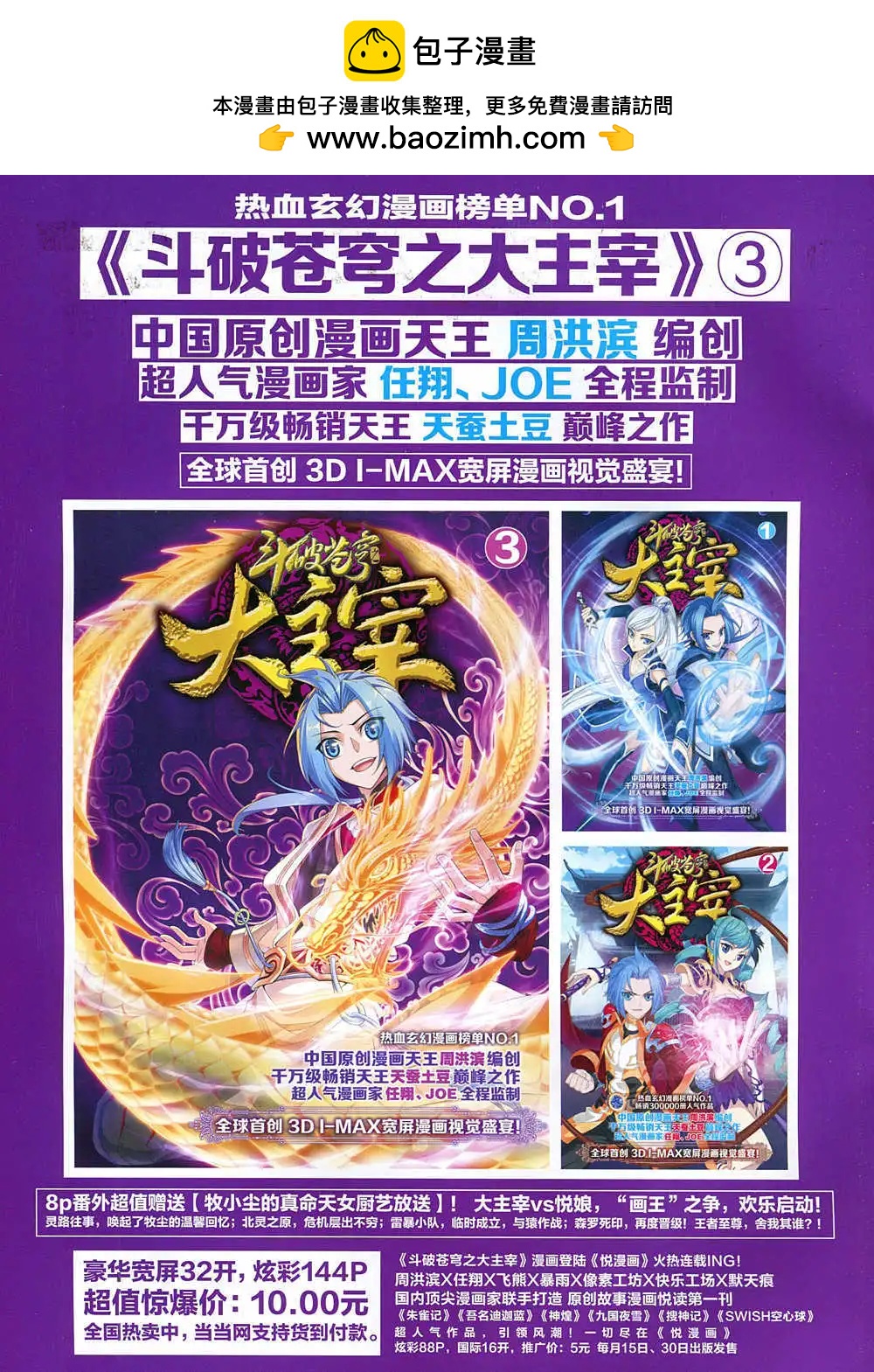 🍜悦漫画 第37期 全本 第2页