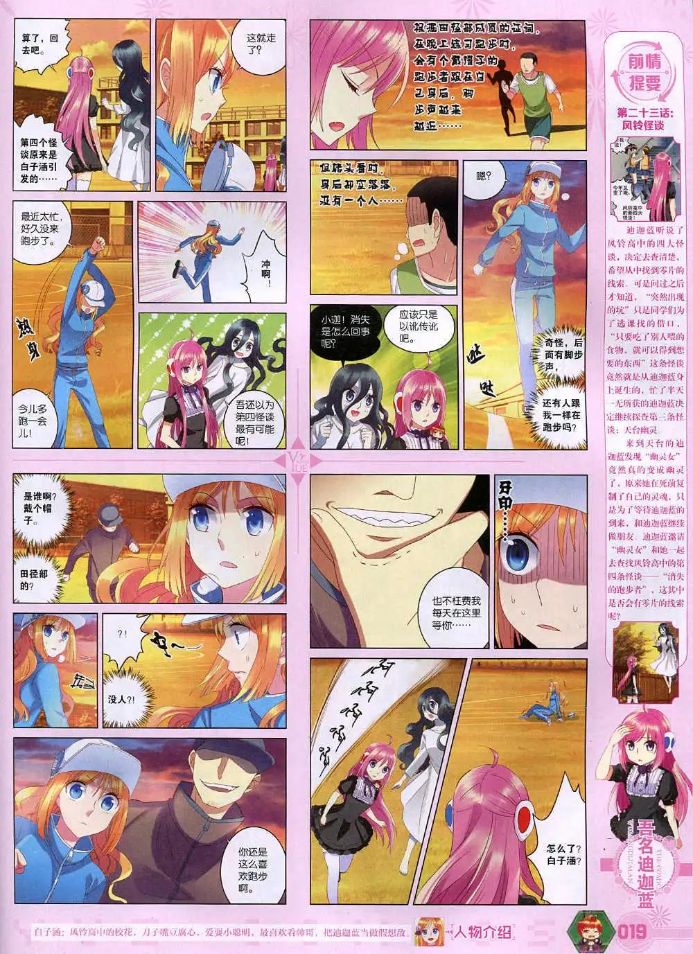 🍜悦漫画 第37期 全本 第21页