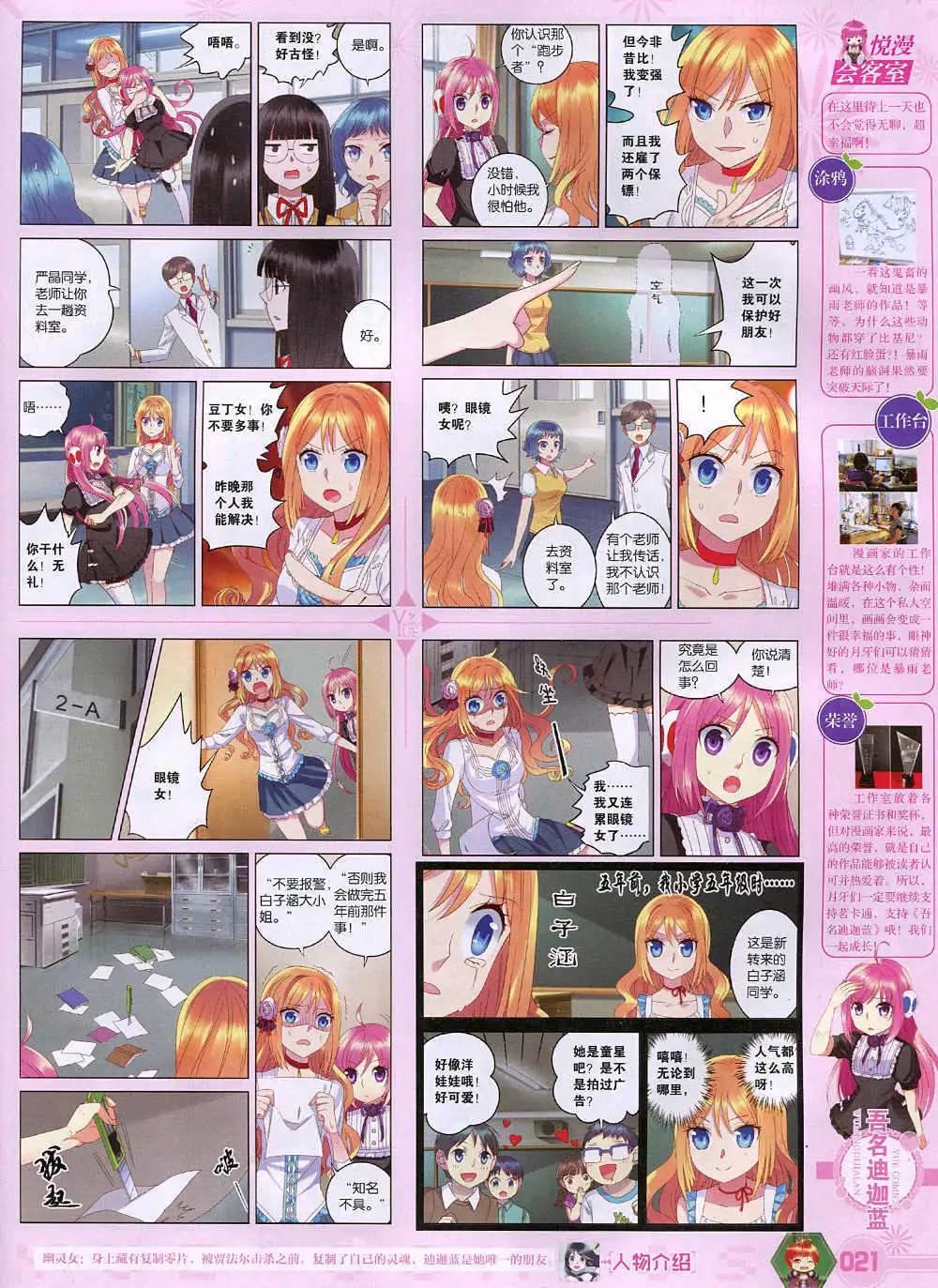 🍜悦漫画 第37期 全本 第23页