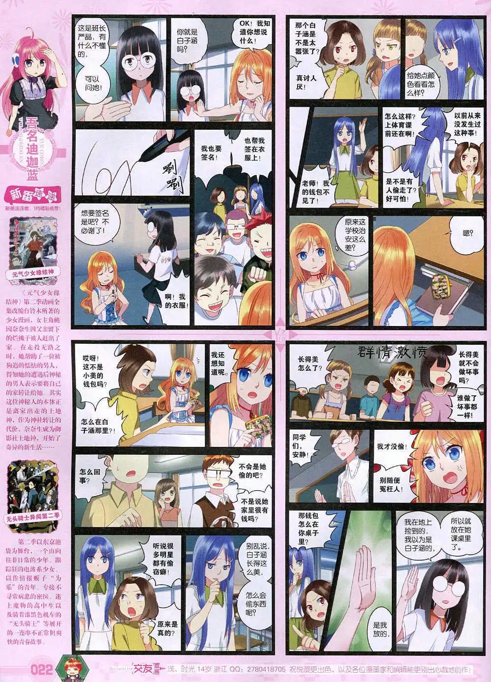 🍜悦漫画 第37期 全本 第24页