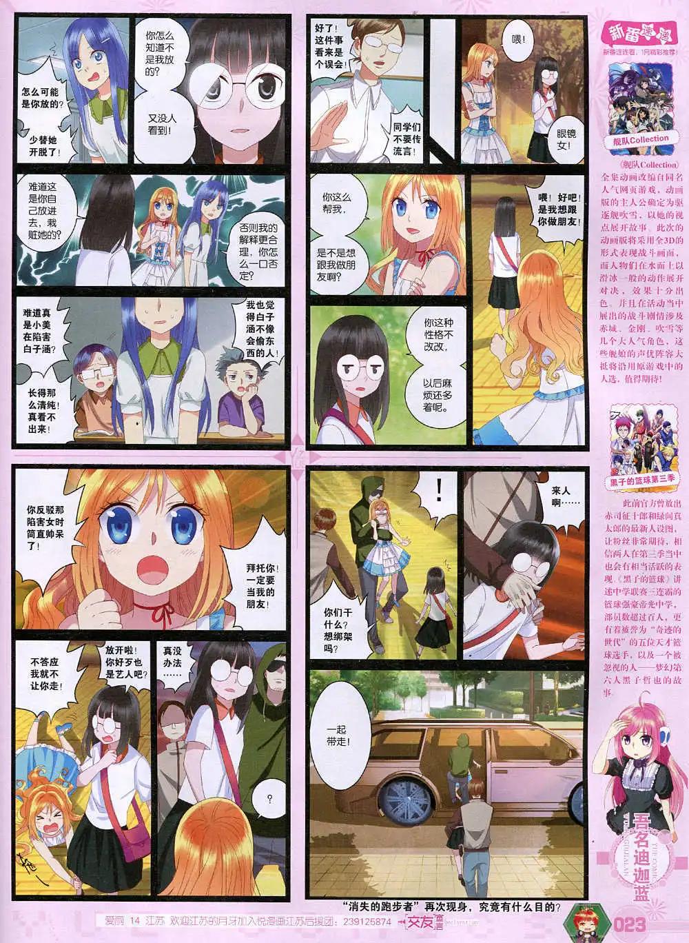 🍜悦漫画 第37期 全本 第25页