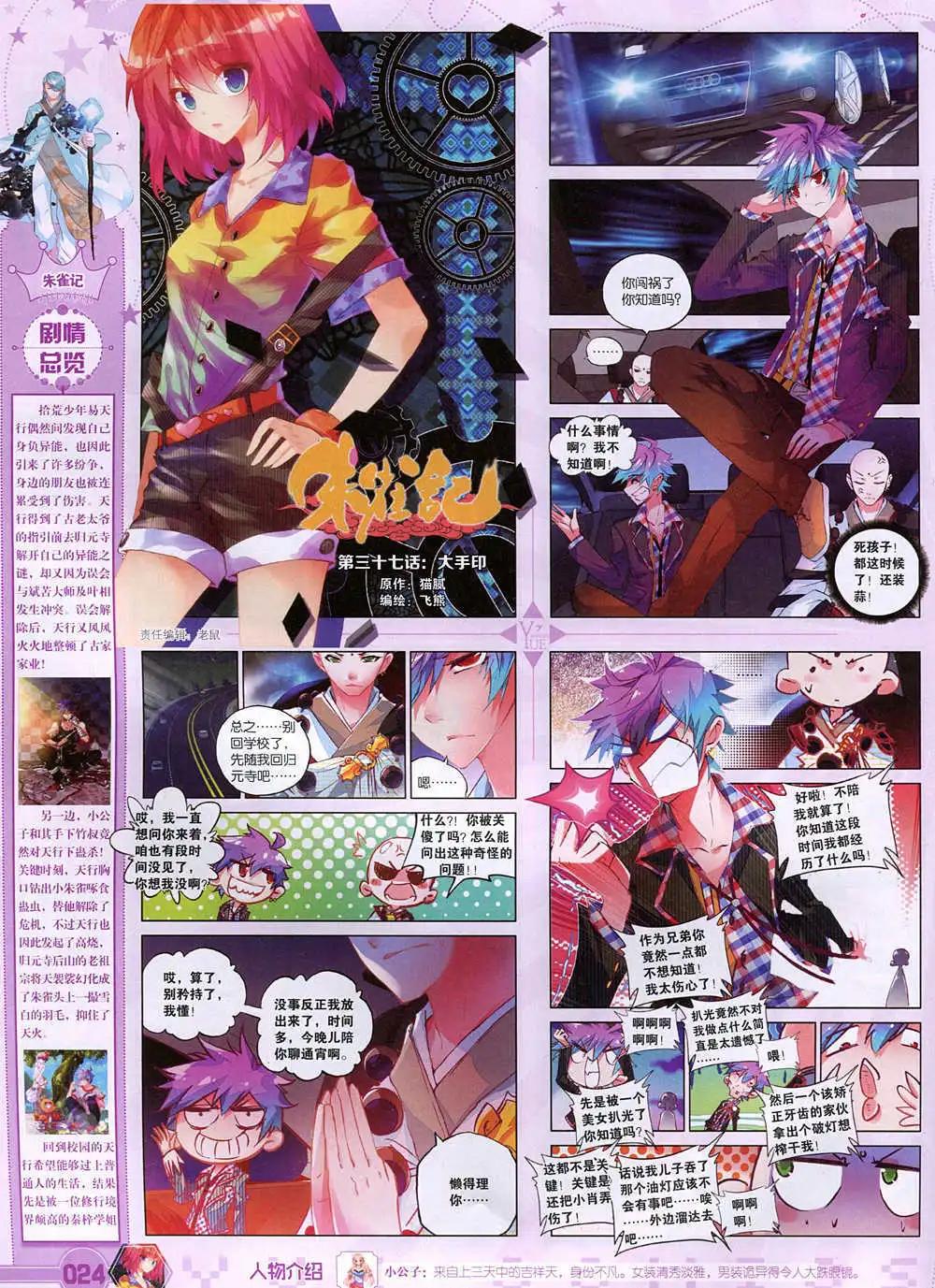 🍜悦漫画 第37期 全本 第26页