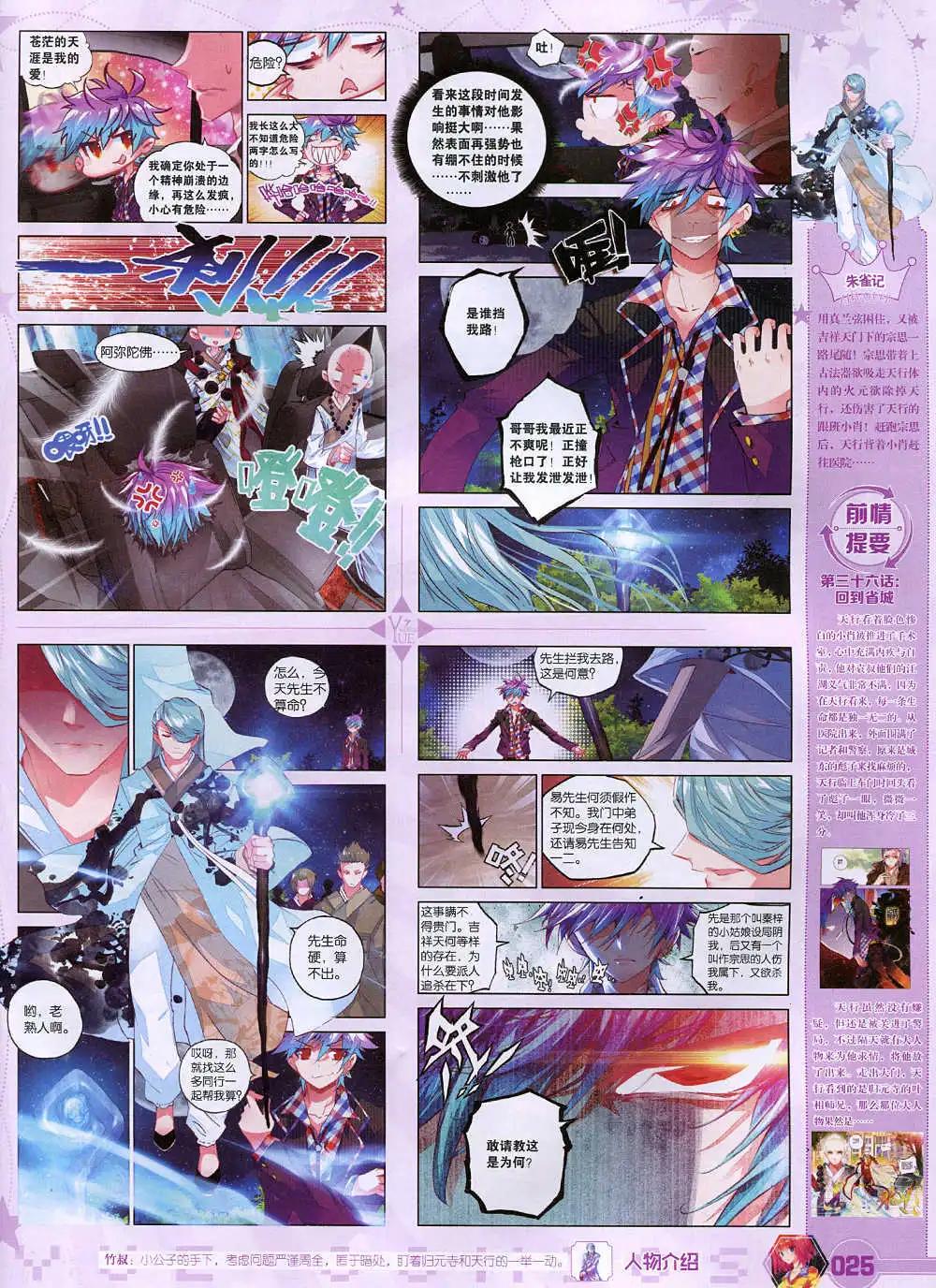 🍜悦漫画 第37期 全本 第27页