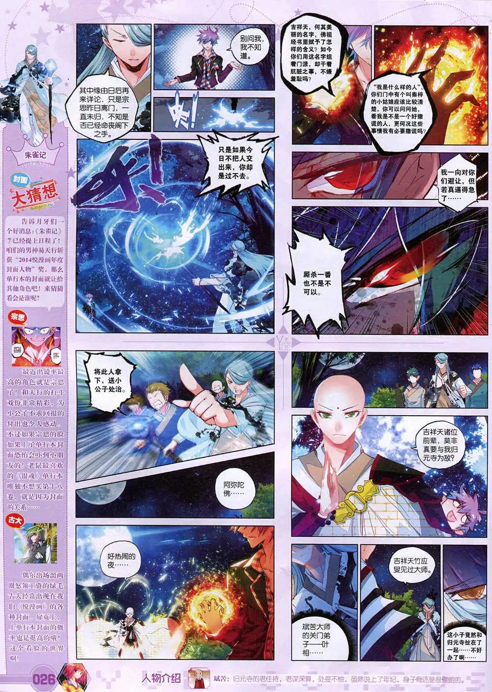 🍜悦漫画 第37期 全本 第28页