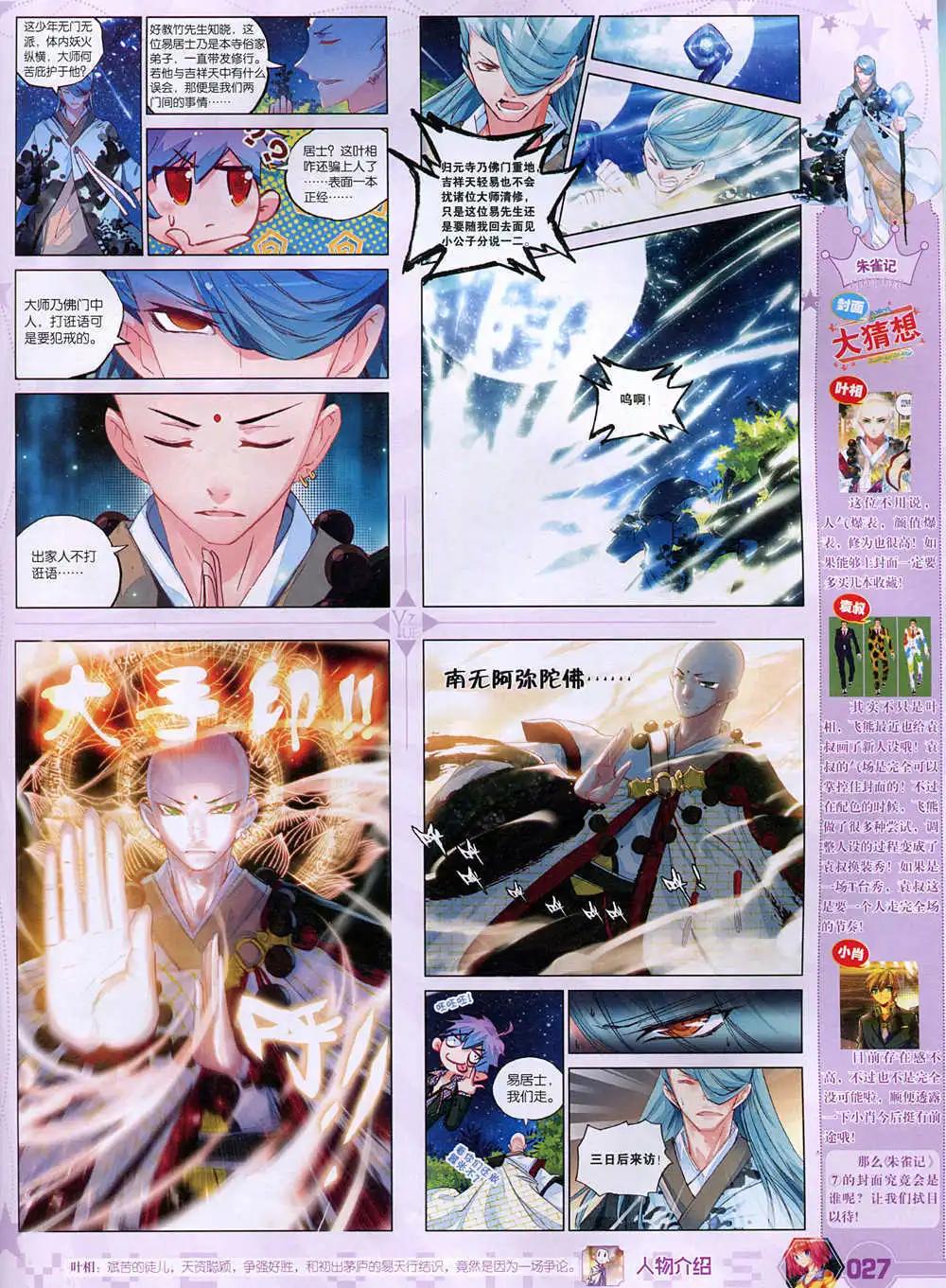 🍜悦漫画 第37期 全本 第29页