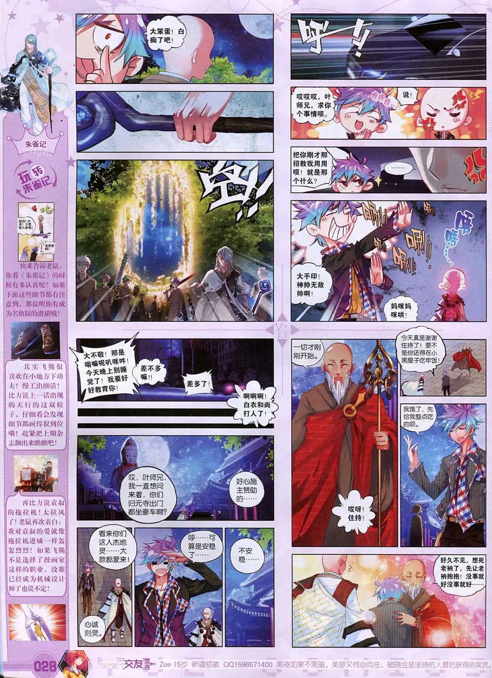 🍜悦漫画 第37期 全本 第30页