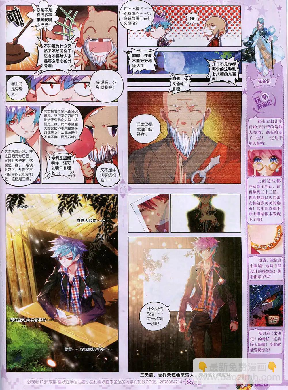 🍜悦漫画 第37期 全本 第31页
