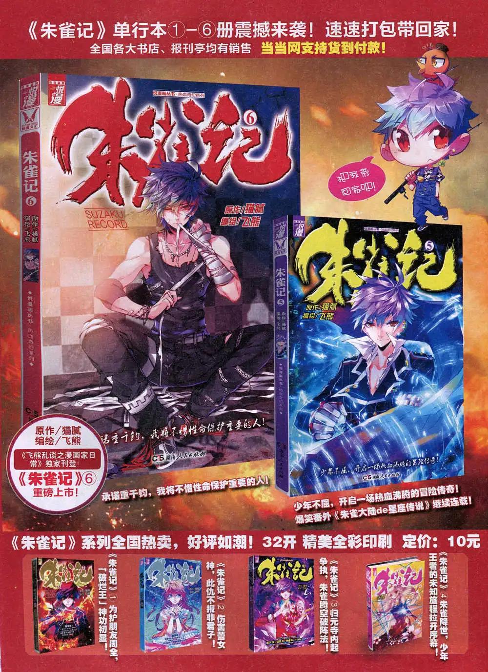 🍜悦漫画 第37期 全本 第32页