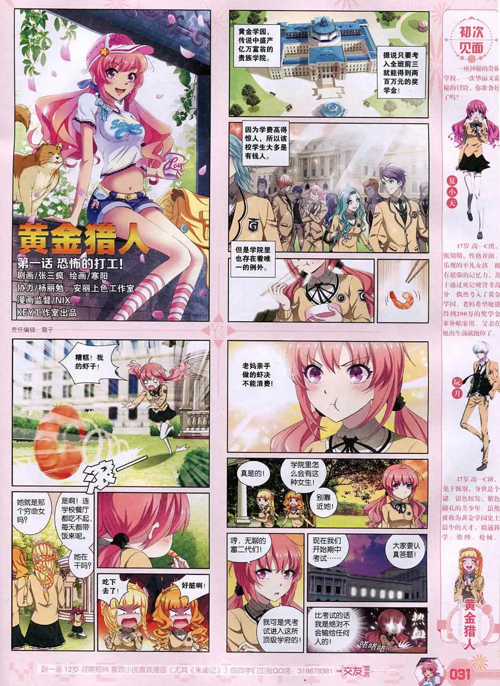 🍜悦漫画 第37期 全本 第33页