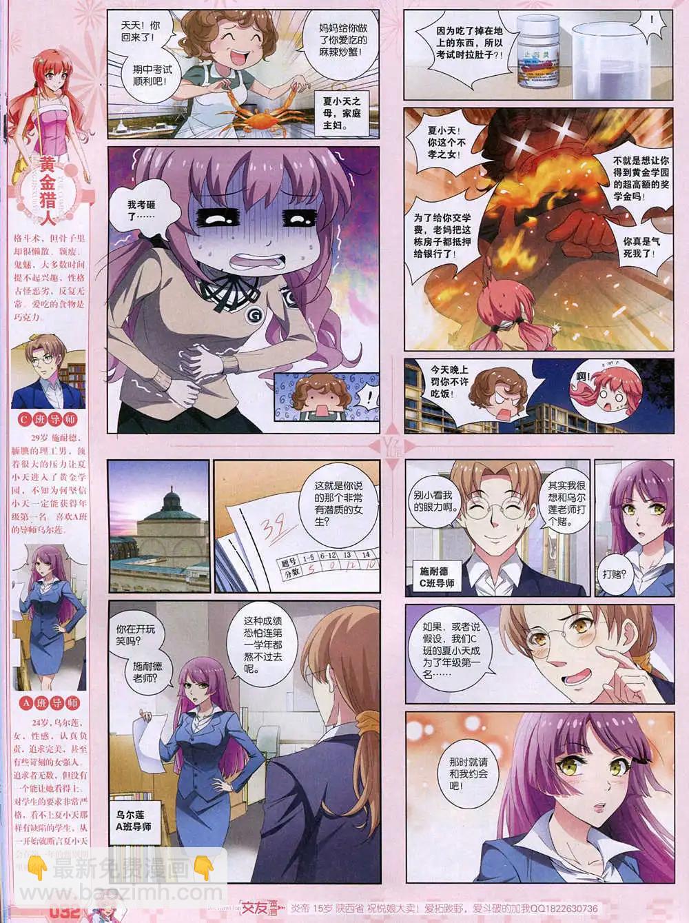 🍜悦漫画 第37期 全本 第34页