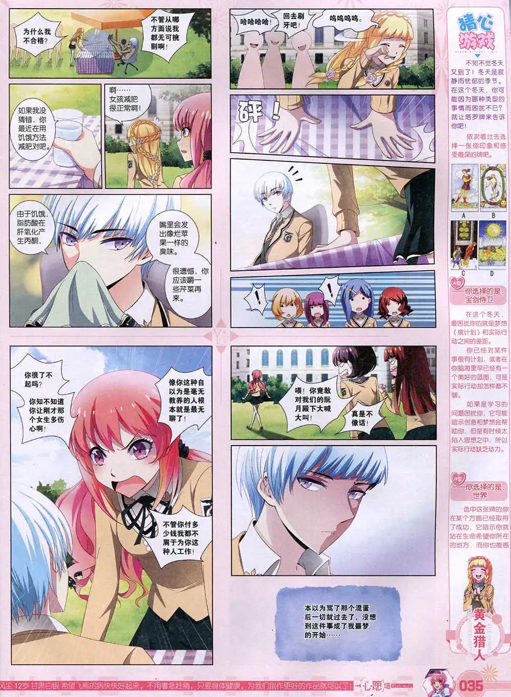 🍜悦漫画 第37期 全本 第37页