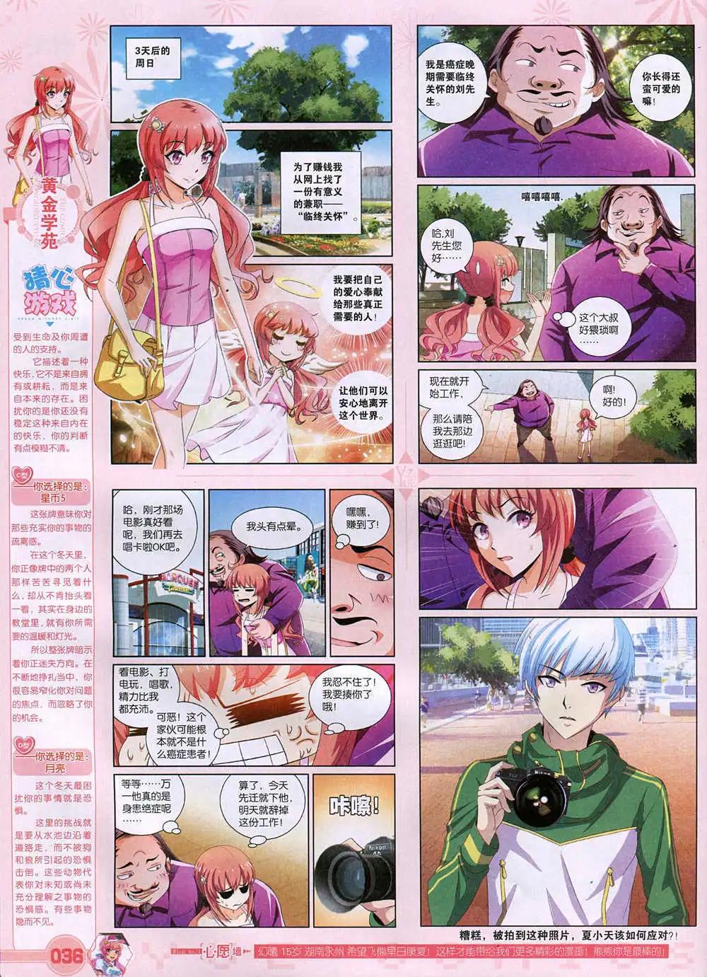 🍜悦漫画 第37期 全本 第38页
