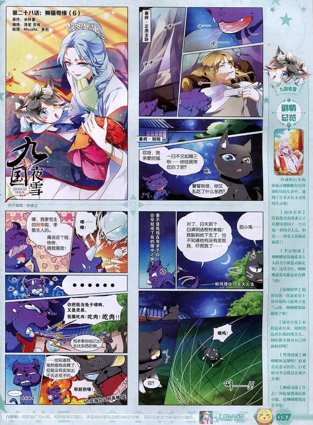 🍜悦漫画 第37期 全本 第39页