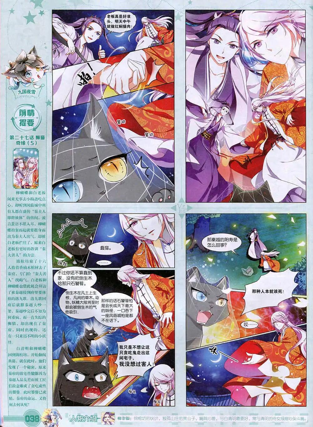 🍜悦漫画 第37期 全本 第40页