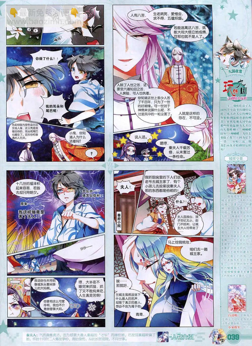 🍜悦漫画 第37期 全本 第41页