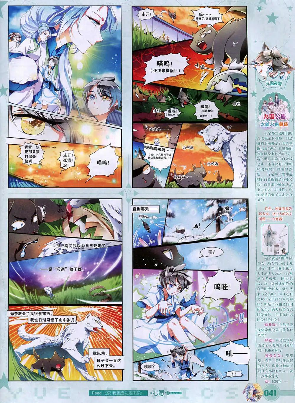 🍜悦漫画 第37期 全本 第43页