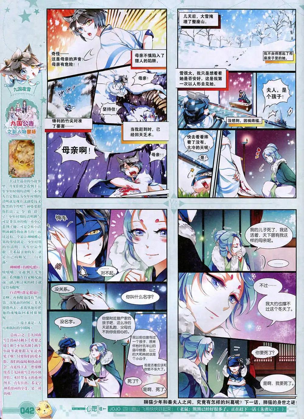 🍜悦漫画 第37期 全本 第44页