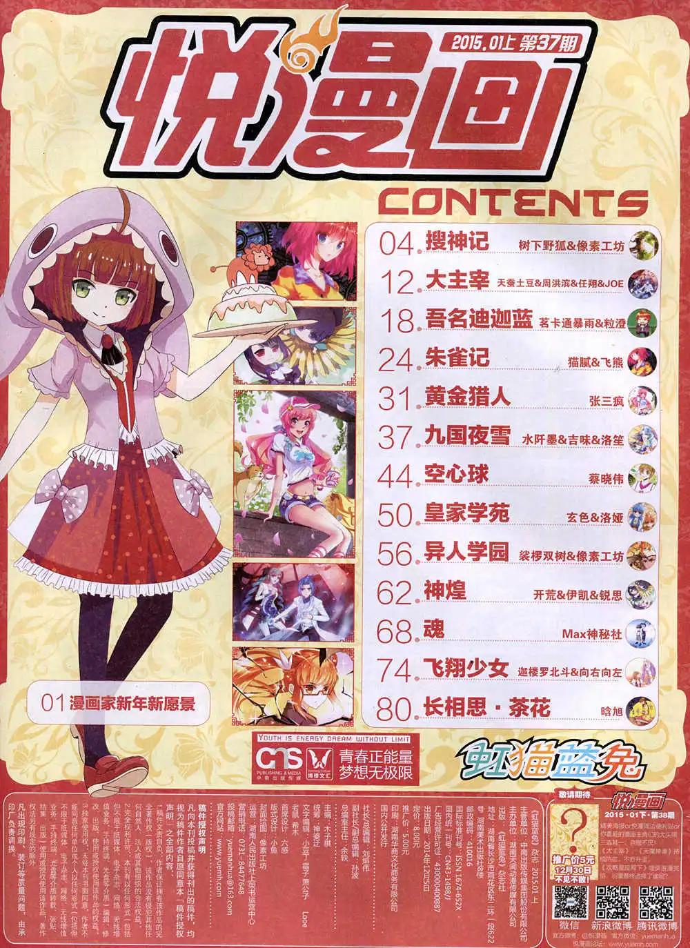 🍜悦漫画 第37期 全本 第5页