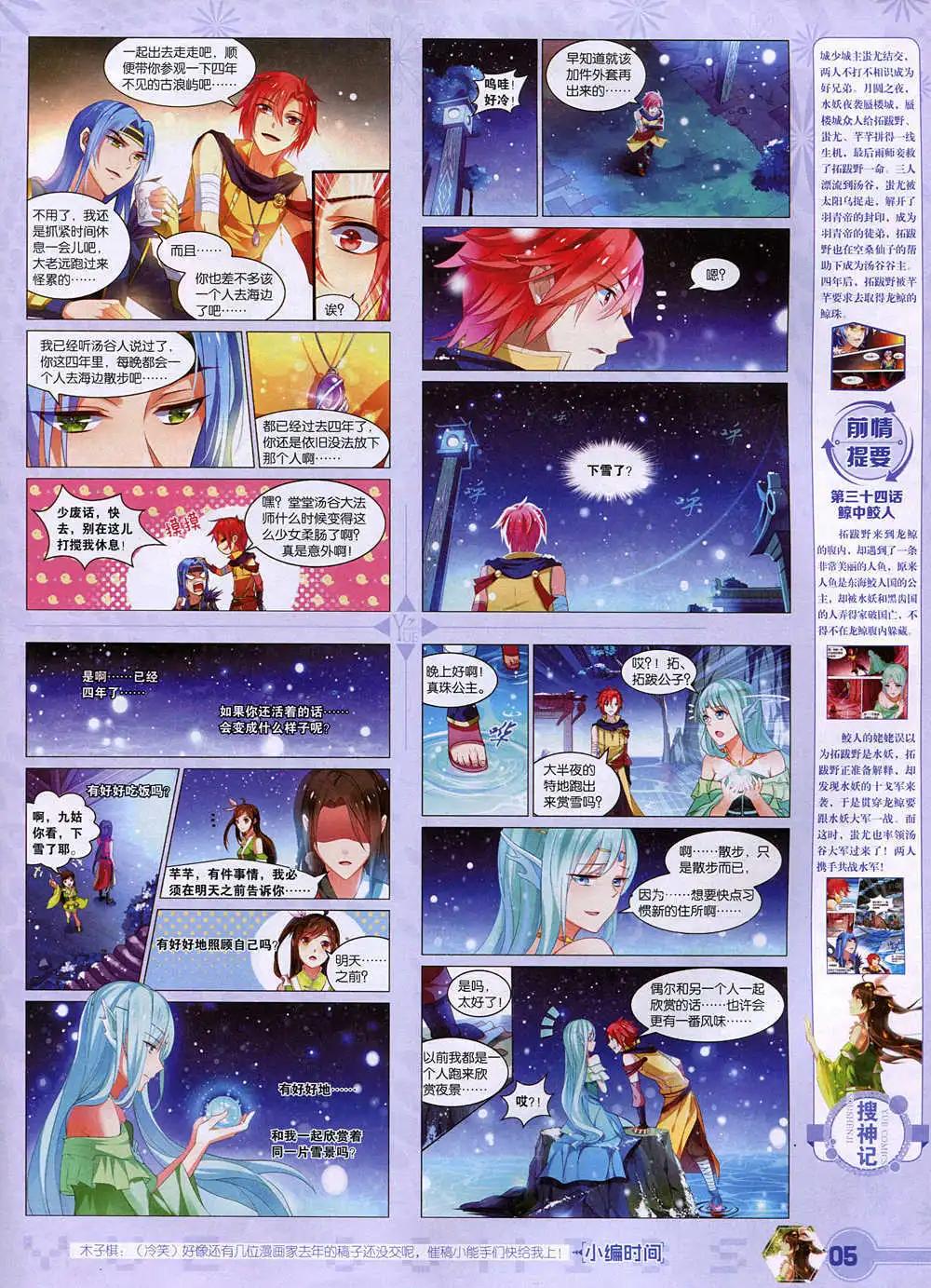 🍜悦漫画 第37期 全本 第7页