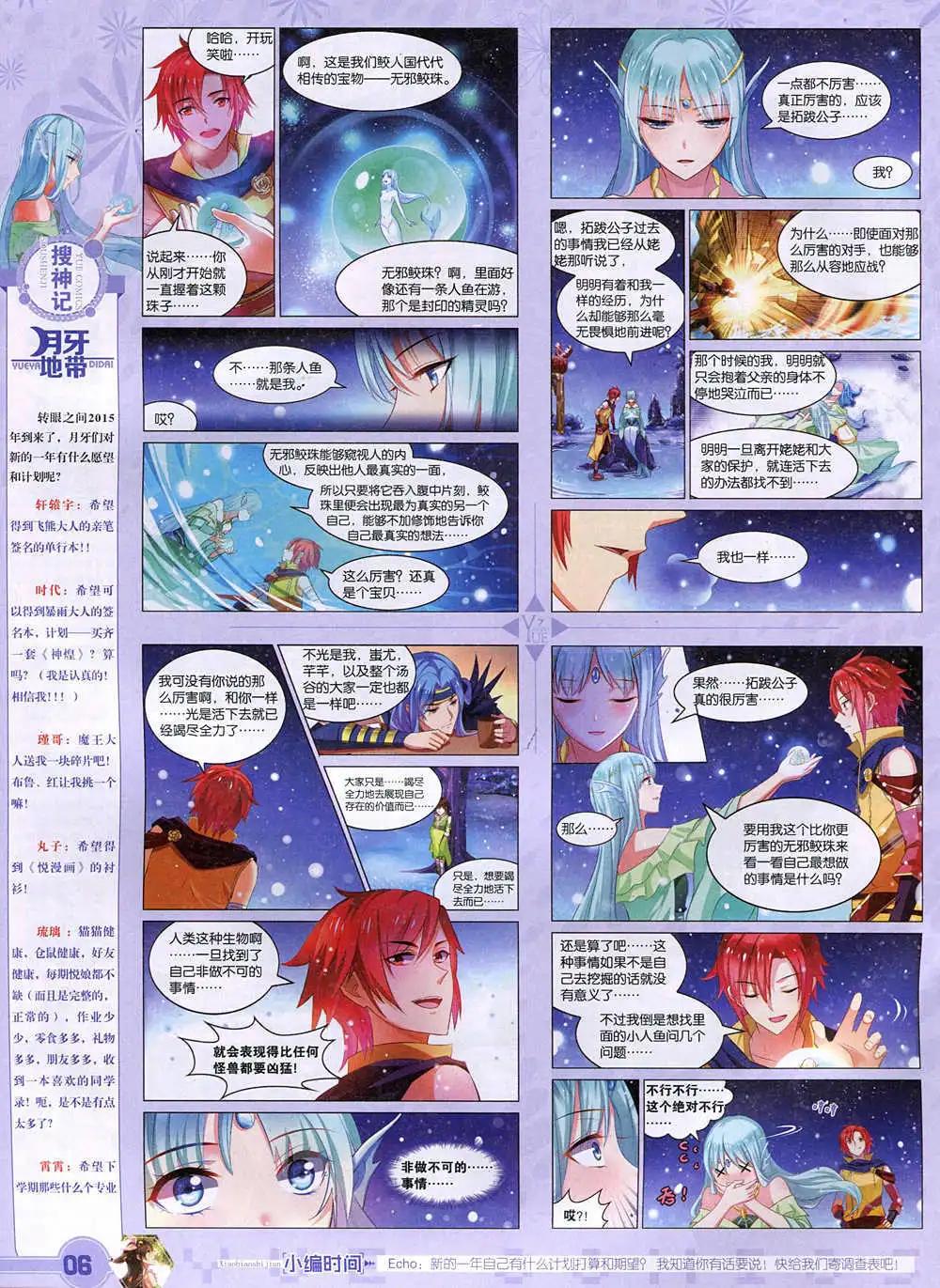 🍜悦漫画 第37期 全本 第8页