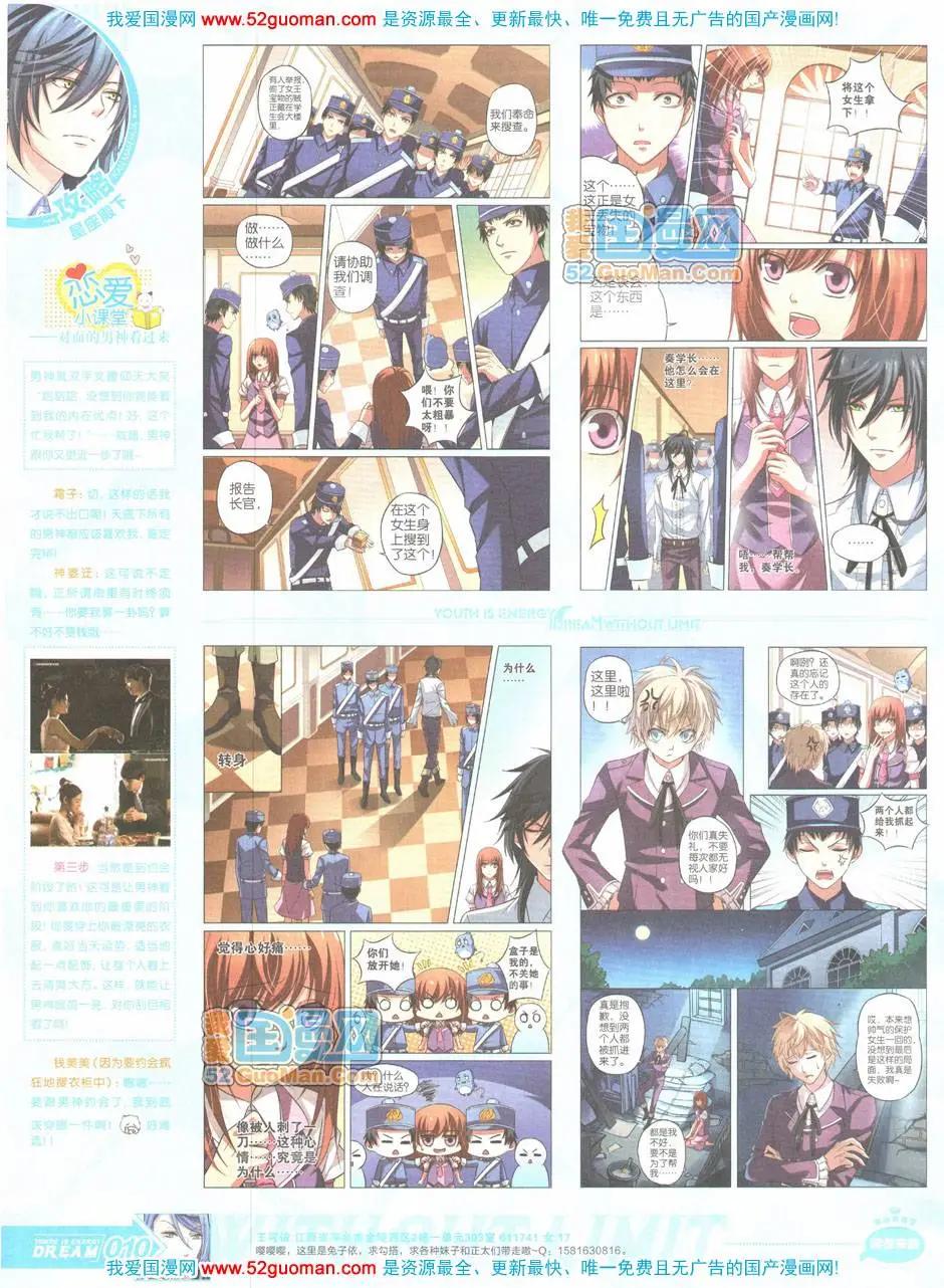 🍜悦漫画 第04期全本 第10页